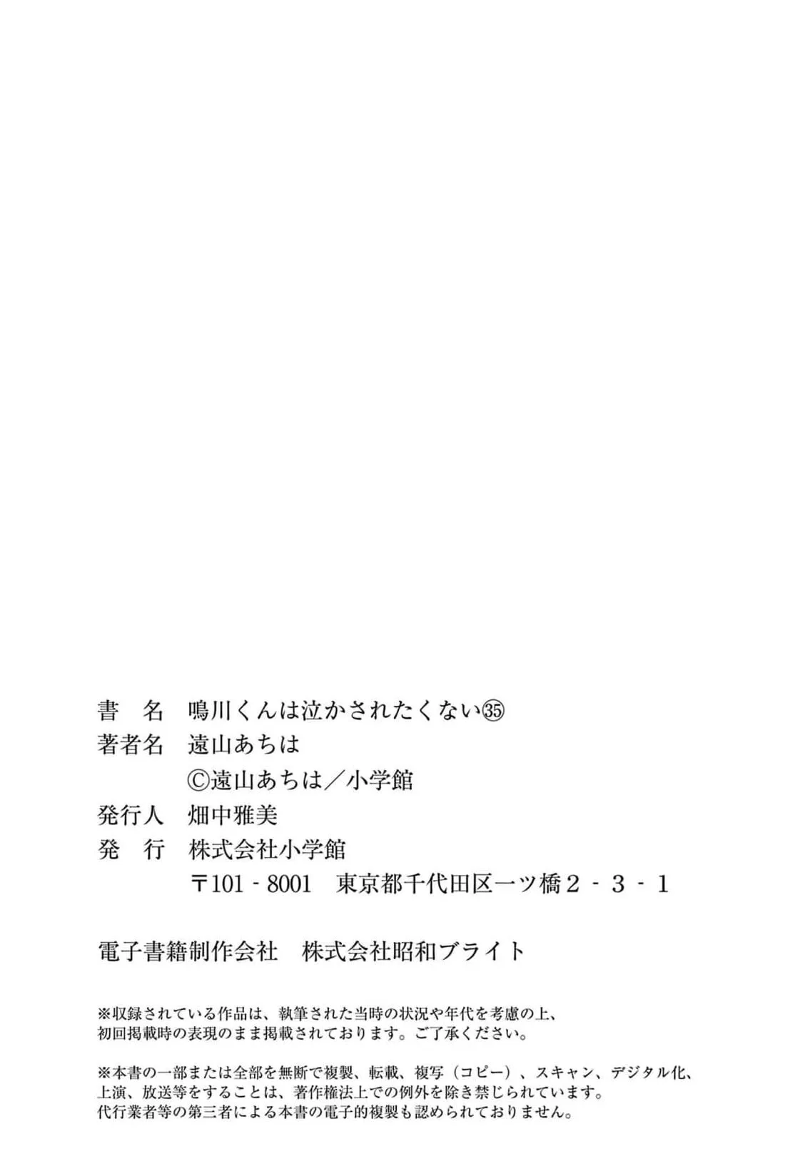 Narukawa-kun Doesn't Want to Be Made to Cry. Chapter 35 page 40