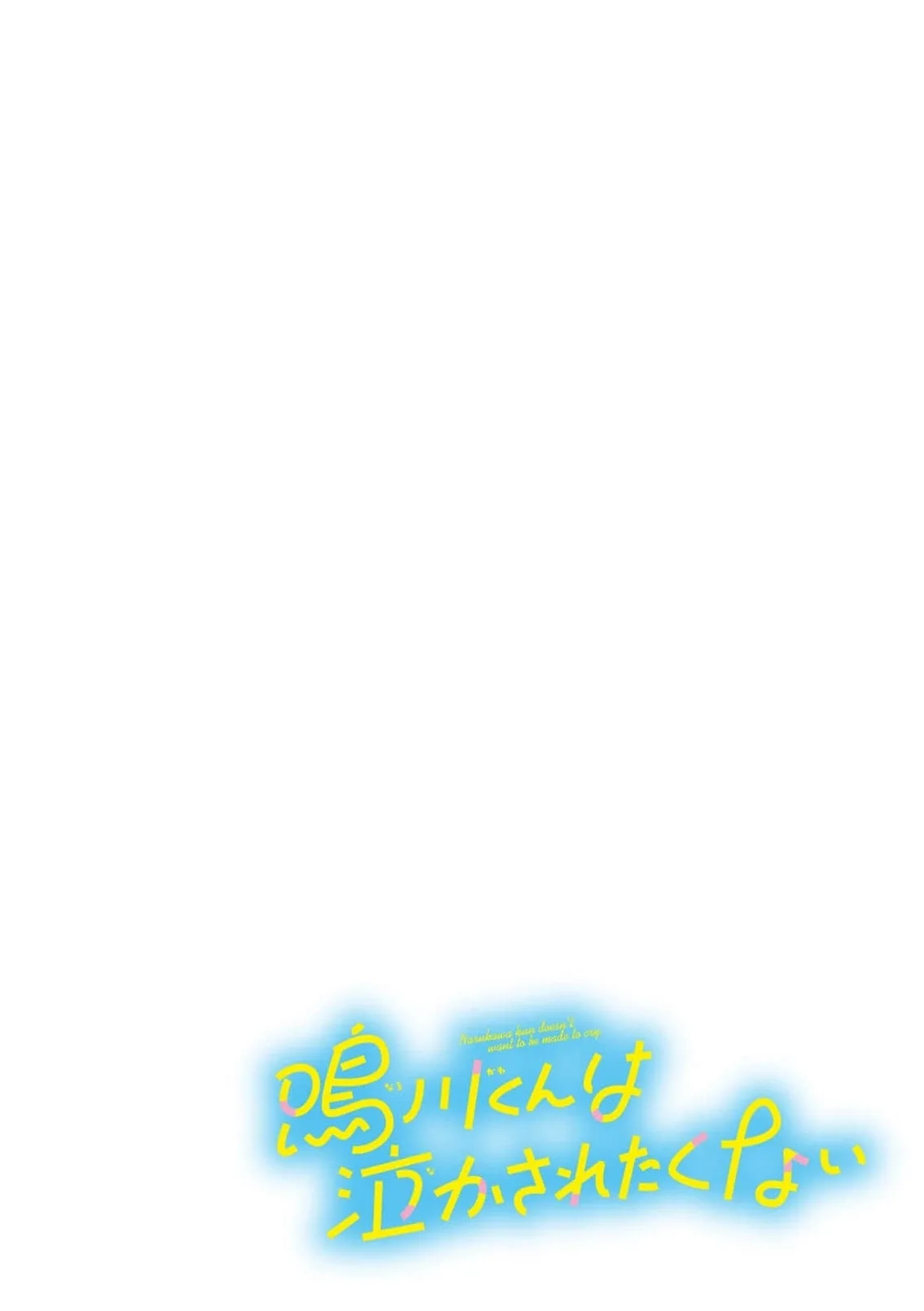 Narukawa-kun Doesn't Want to Be Made to Cry. Chapter 37 page 4