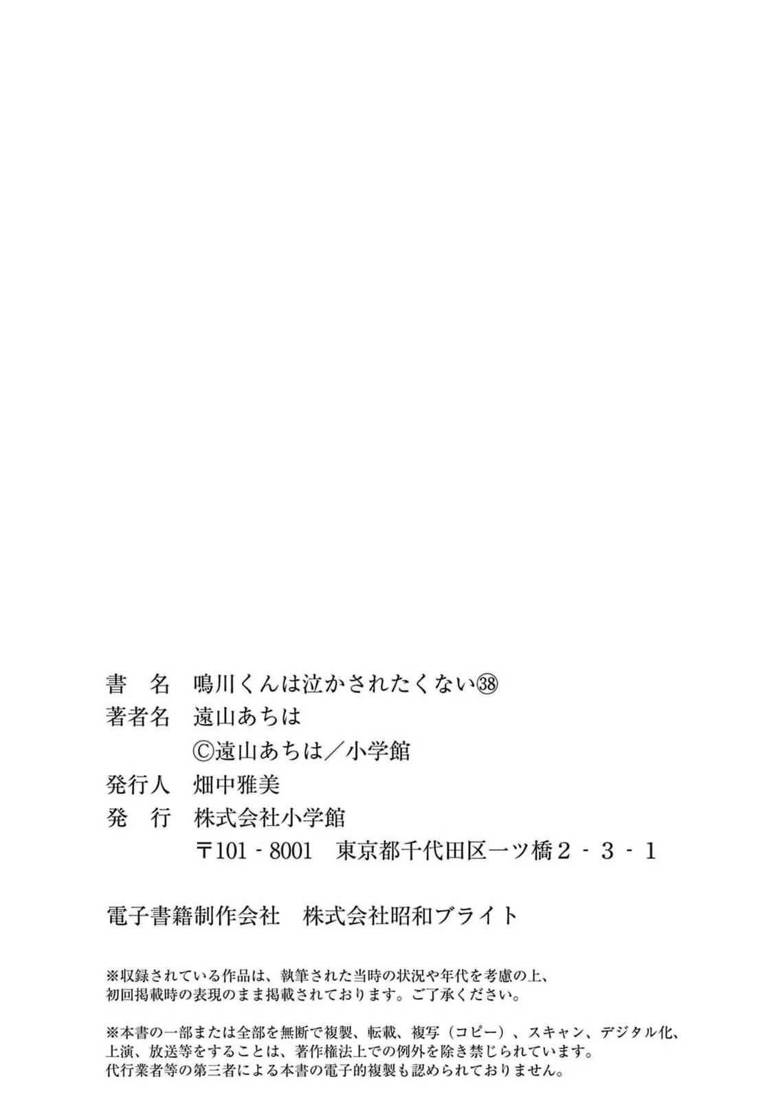 Narukawa-kun Doesn't Want to Be Made to Cry. Chapter 38 page 38