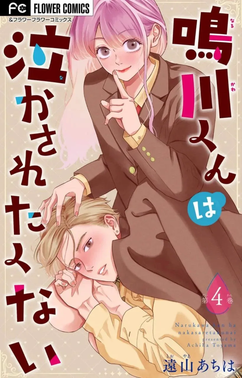 Narukawa-kun Doesn't Want to Be Made to Cry. Chapter 4 page 1