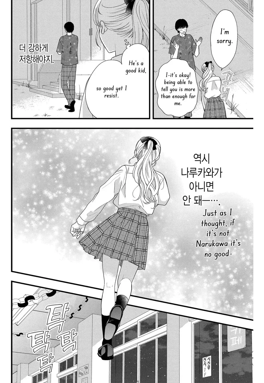Narukawa-kun Doesn't Want to Be Made to Cry. Chapter 7 page 14