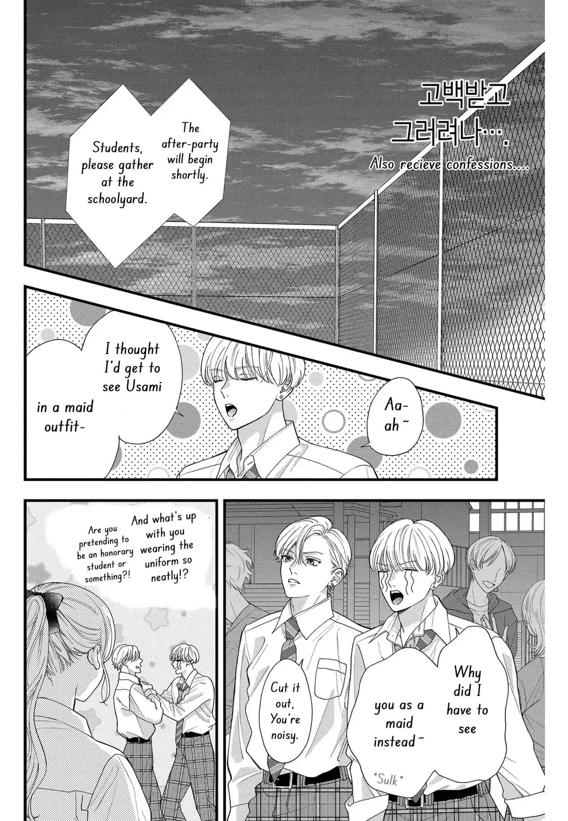 Narukawa-kun Doesn't Want to Be Made to Cry. Chapter 7 page 8