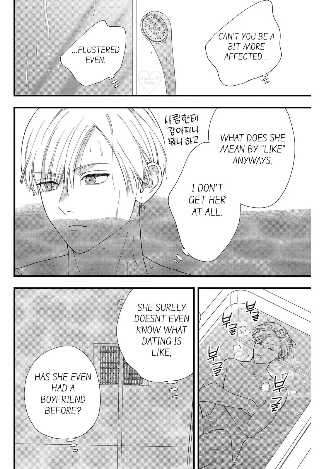 Narukawa-kun Doesn't Want to Be Made to Cry. Chapter 8.1 page 16