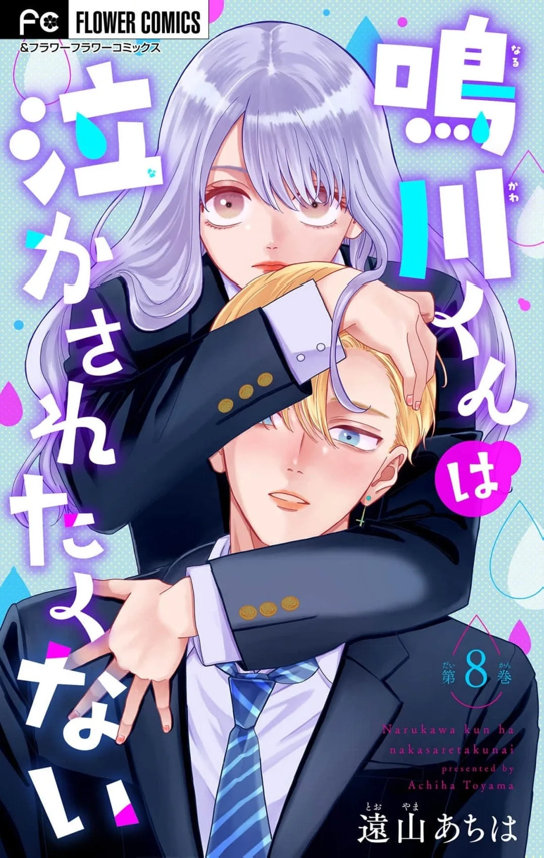 Narukawa-kun Doesn't Want to Be Made to Cry. Chapter 8 page 2