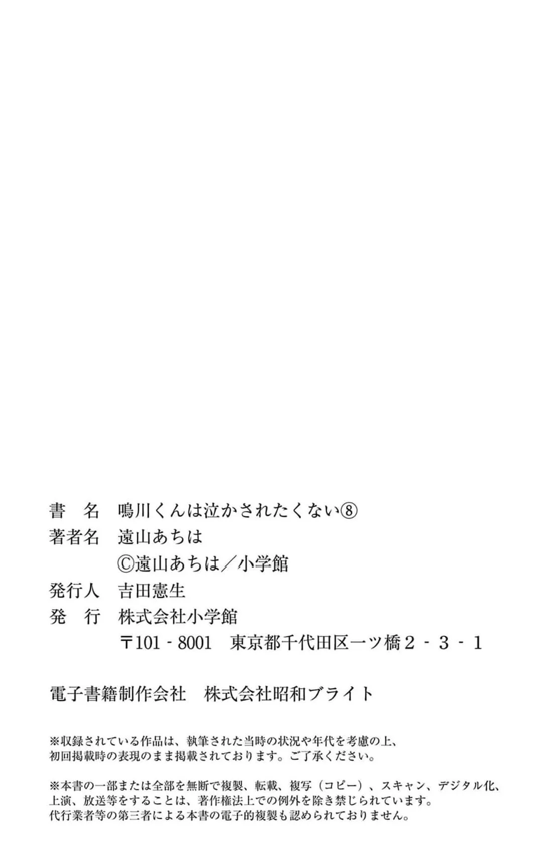Narukawa-kun Doesn't Want to Be Made to Cry. Chapter 8 page 43
