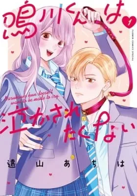 Narukawa-kun Doesn't Want to Be Made to Cry. cover