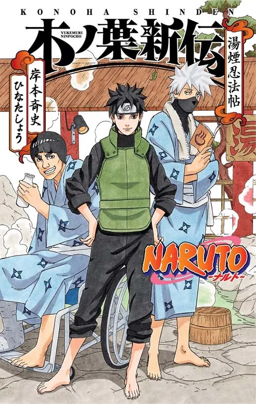 Naruto: Konoha Shinden: Steam Ninja Scrolls cover