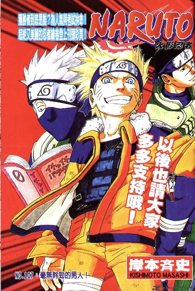 Naruto Chapter 107 page 1