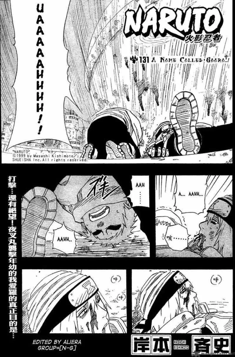 Naruto Chapter 131 page 1