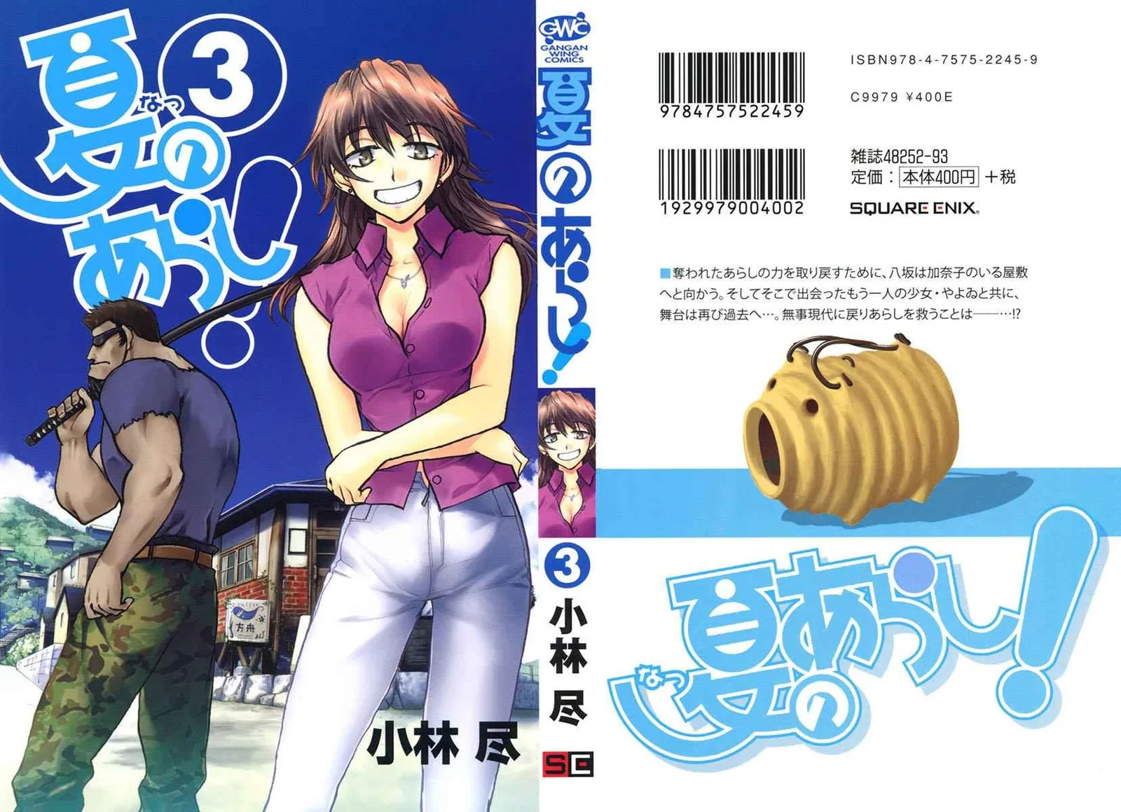 Natsu no Arashi! Chapter 13 page 2