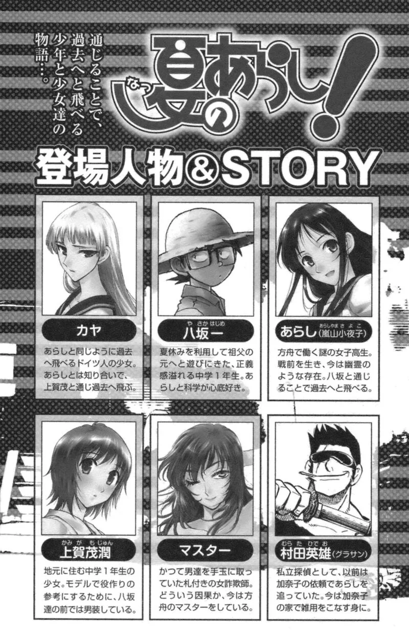 Natsu no Arashi! Chapter 38 page 5