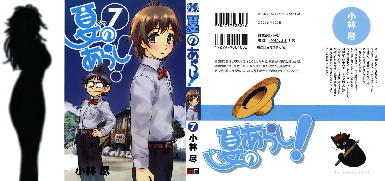 Natsu no Arashi! Chapter 38 page 1