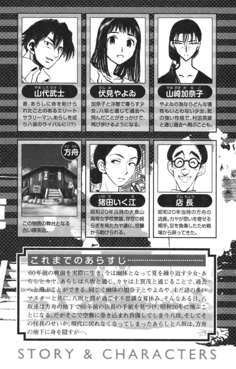 Natsu no Arashi! Chapter 38 page 6
