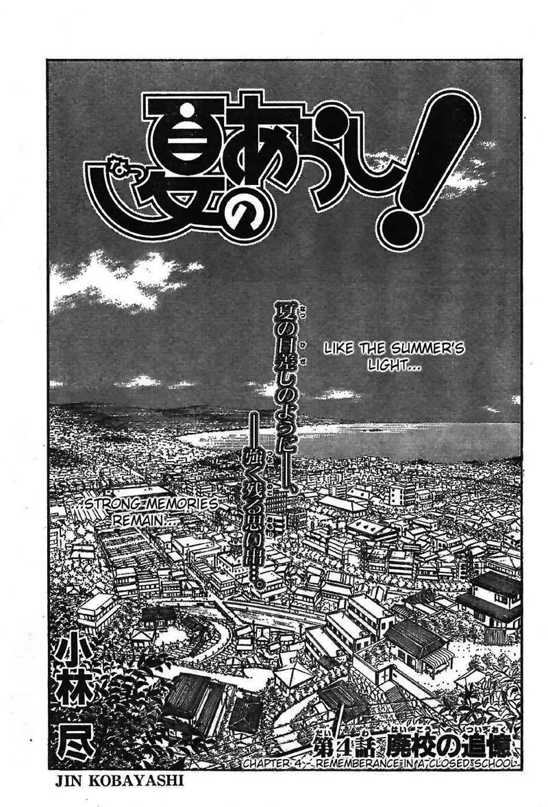 Natsu no Arashi! Chapter 4 page 3