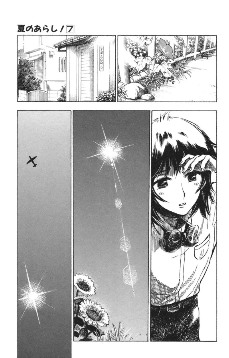 Natsu no Arashi! Chapter 42 page 6