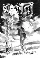 Natsu no Zenjitsu cover