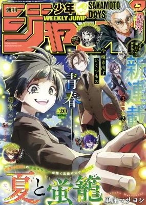 Natsu to Mushikago cover