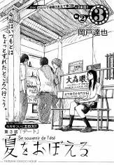 Natsu wo Oboeru cover