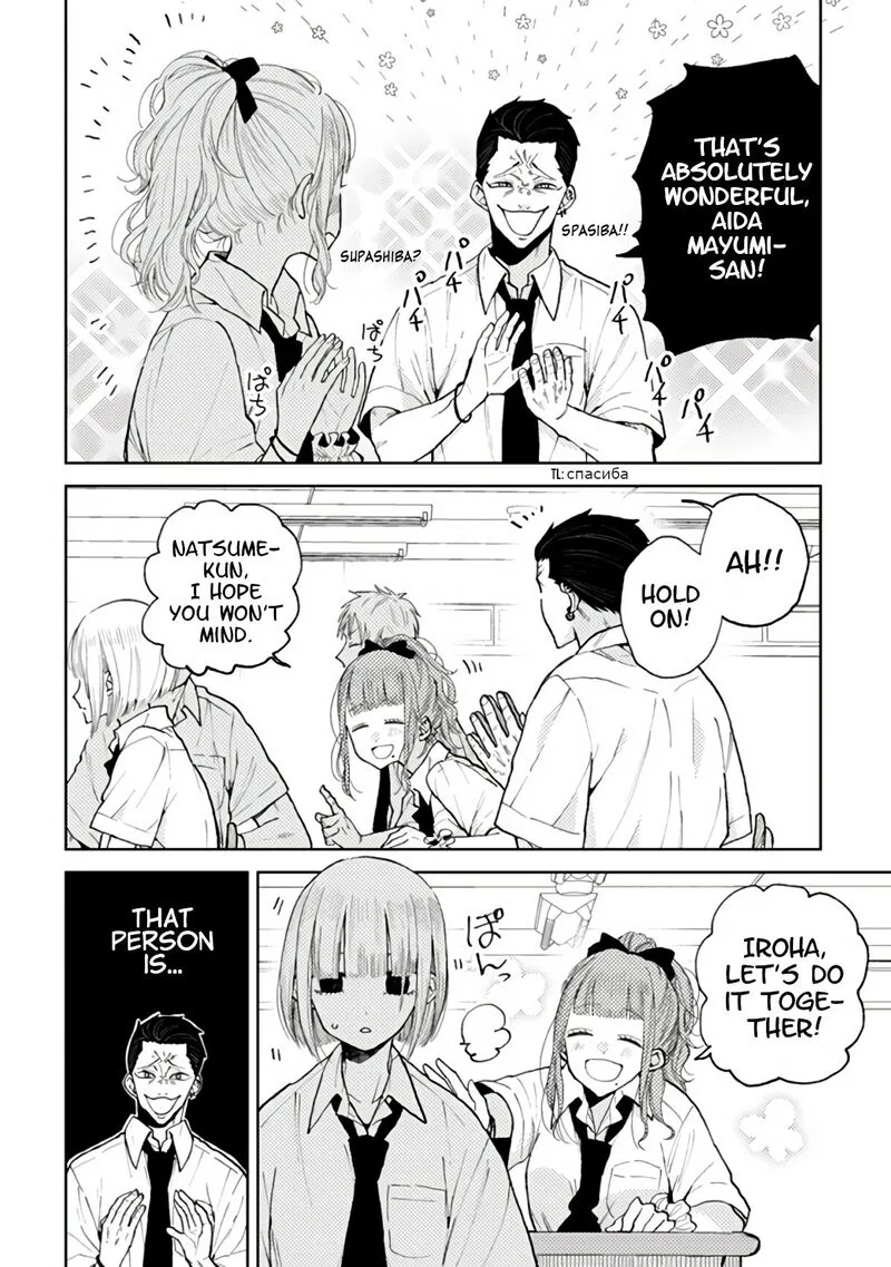 Natsume to Natsume Chapter 6 page 6