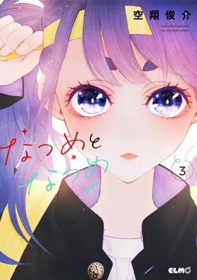 Natsume to Natsume cover