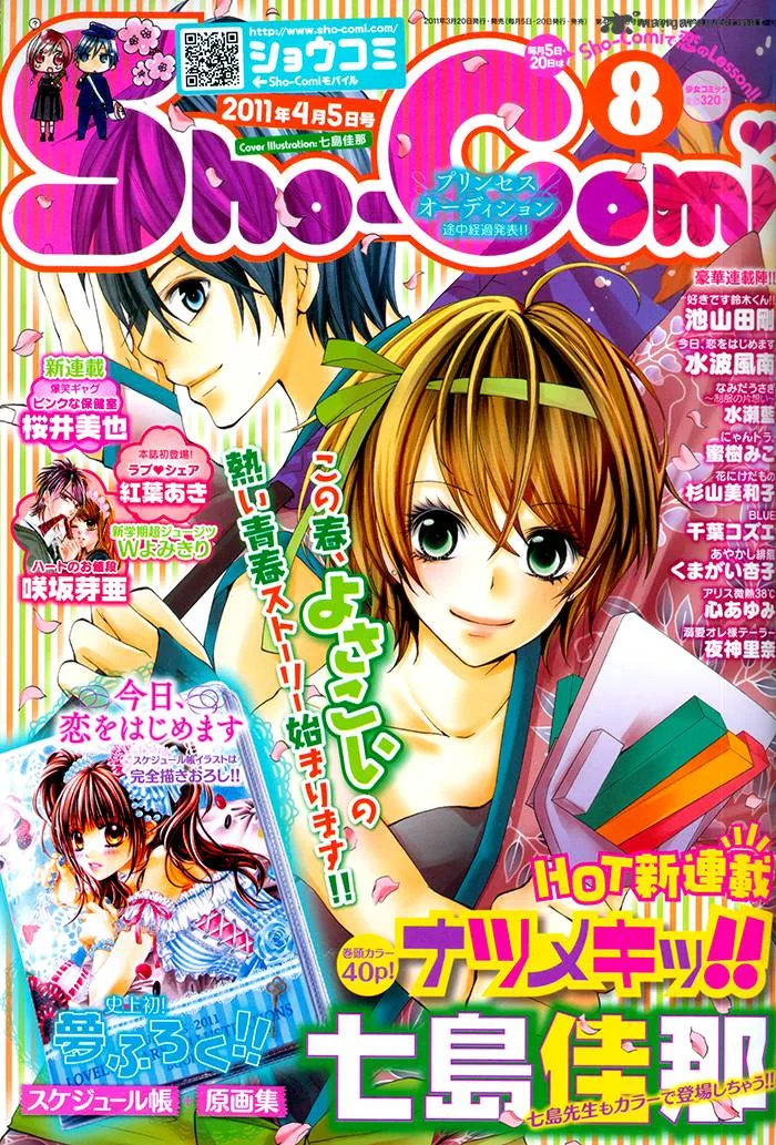 Natsumeki!! Chapter 1 page 4