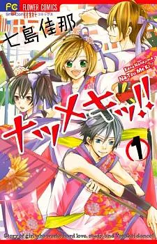 Natsumeki!! cover