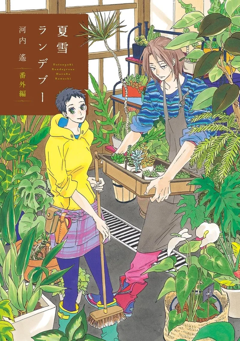 Natsuyuki Rendez-vous Chapter 24 page 1
