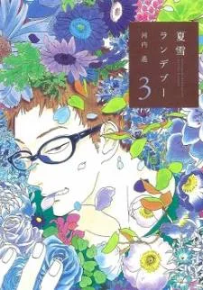 Natsuyuki Rendez-vous cover