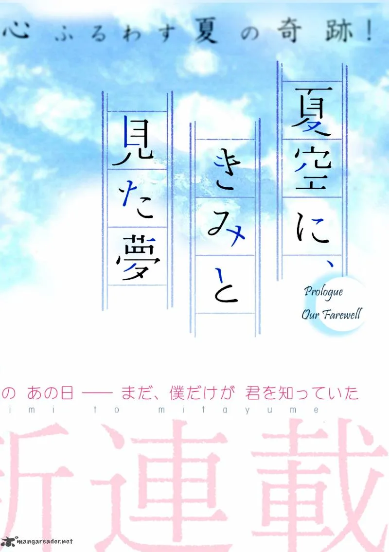Natsuzora ni, Kimi to Mita Yume Chapter 1 page 3