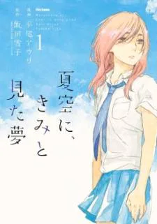 Natsuzora ni, Kimi to Mita Yume cover