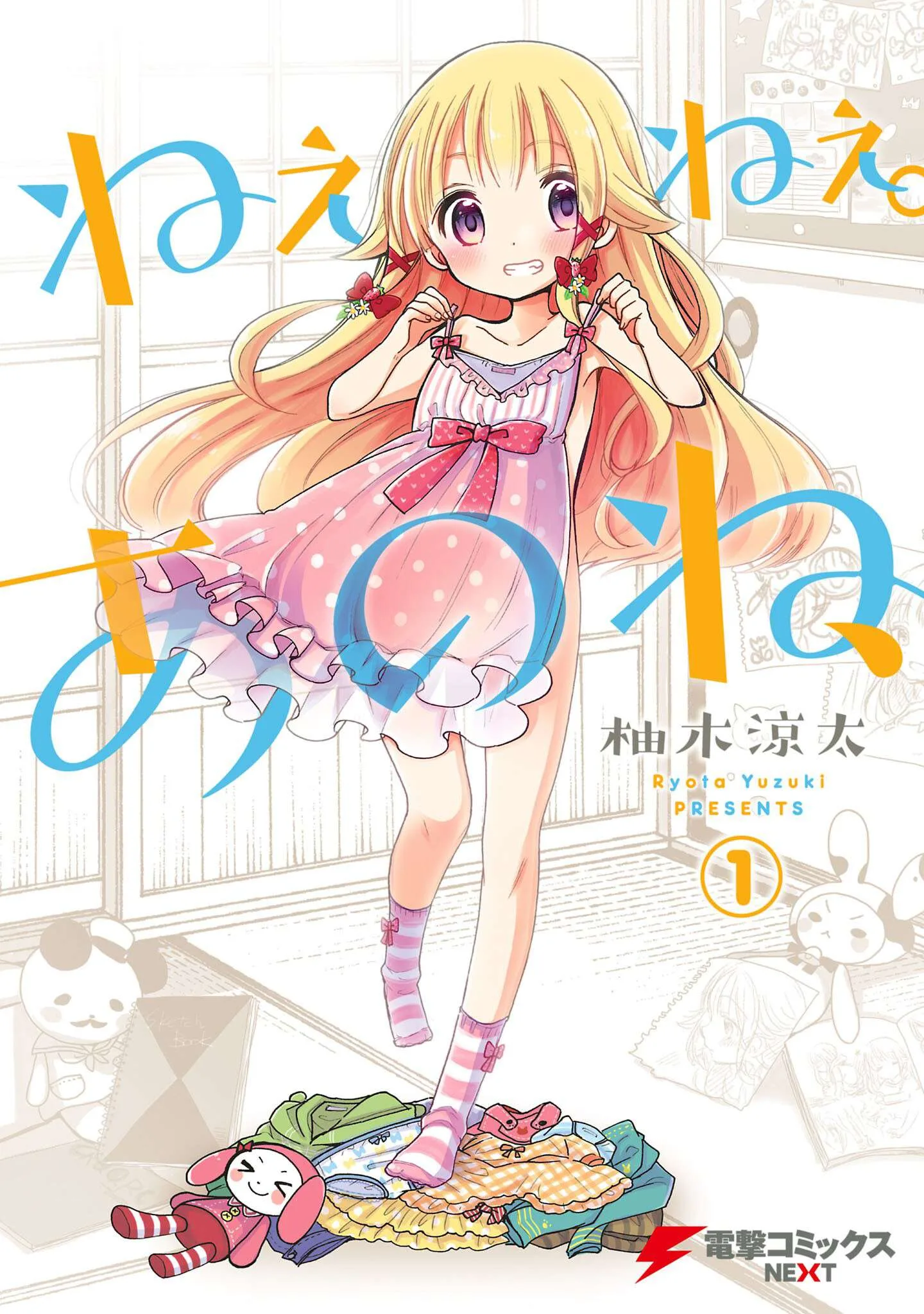 Nee Nee. Ano nee, Chapter 7.5 page 13