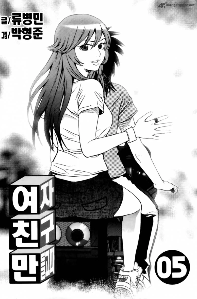 Need a Girl Chapter 34 page 4