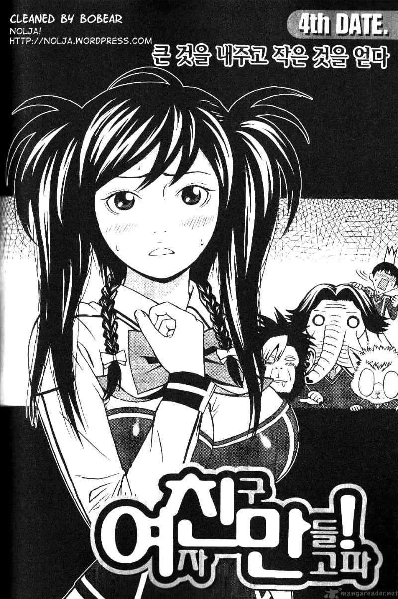 Need a Girl Chapter 4 page 1