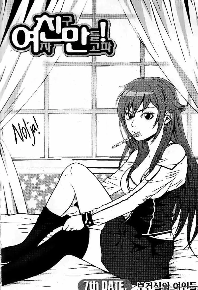 Need a Girl Chapter 7 page 2
