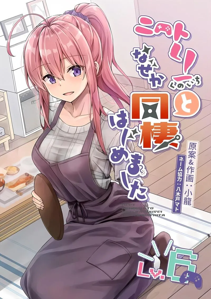 Neet Kunoichi to Naze ka Dousei Hajimemashita Chapter 41 page 1