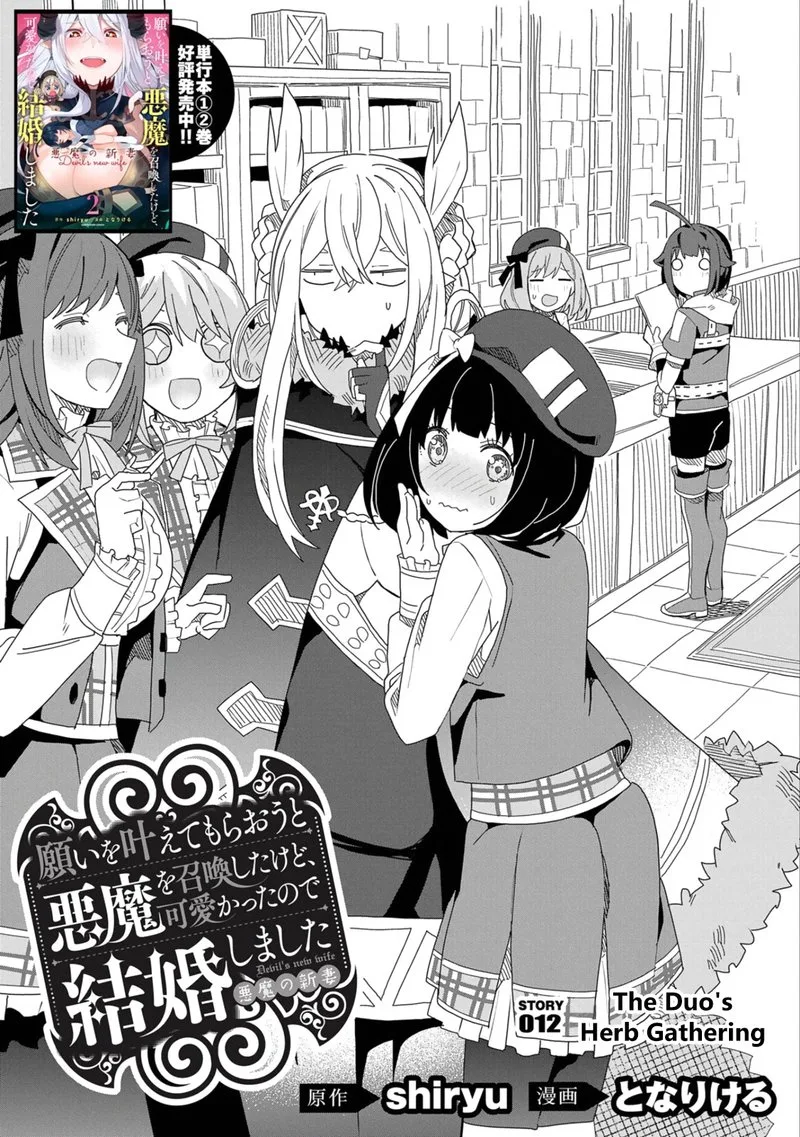 Negai o Kanaete Moraou to Akuma o Shoukan Shita Kedo, Kawaikatta node Kekkon Shimashita - Akuma no Niidzuma Chapter 12 page 1