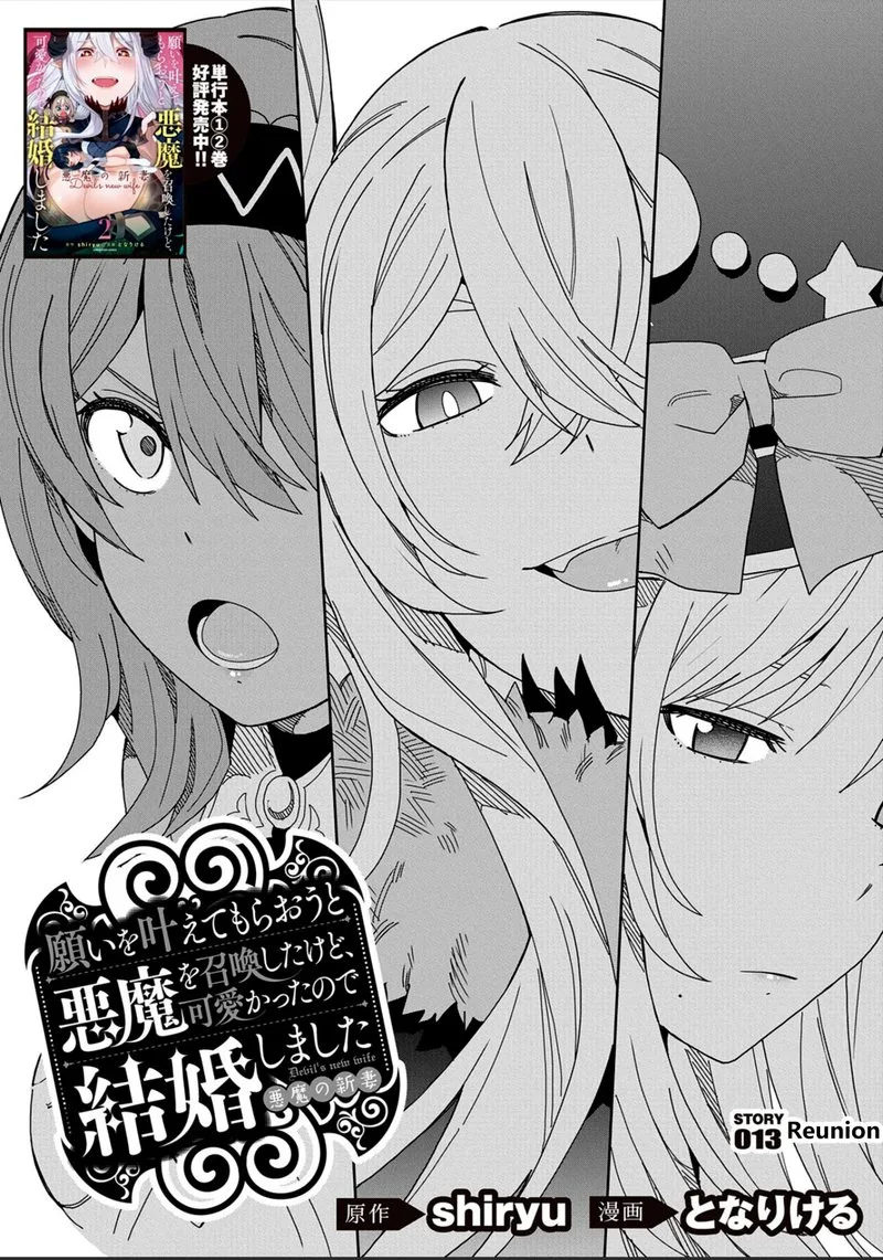 Negai o Kanaete Moraou to Akuma o Shoukan Shita Kedo, Kawaikatta node Kekkon Shimashita - Akuma no Niidzuma Chapter 13 page 2
