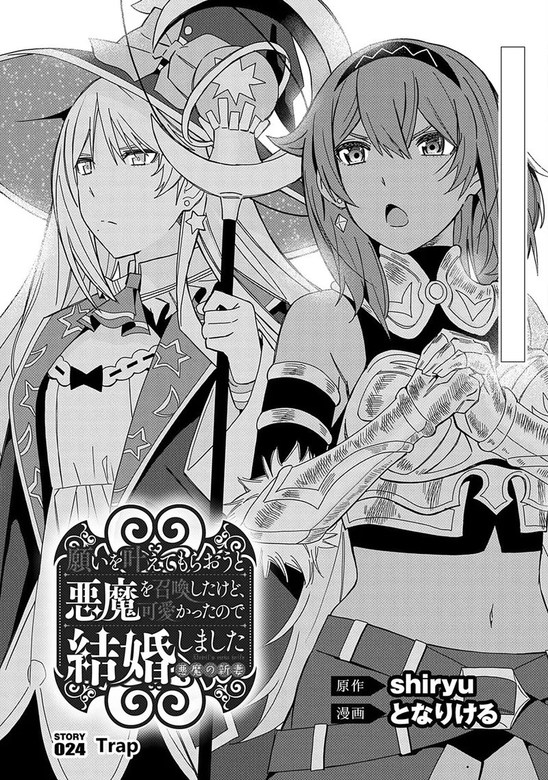 Negai o Kanaete Moraou to Akuma o Shoukan Shita Kedo, Kawaikatta node Kekkon Shimashita - Akuma no Niidzuma Chapter 24 page 1