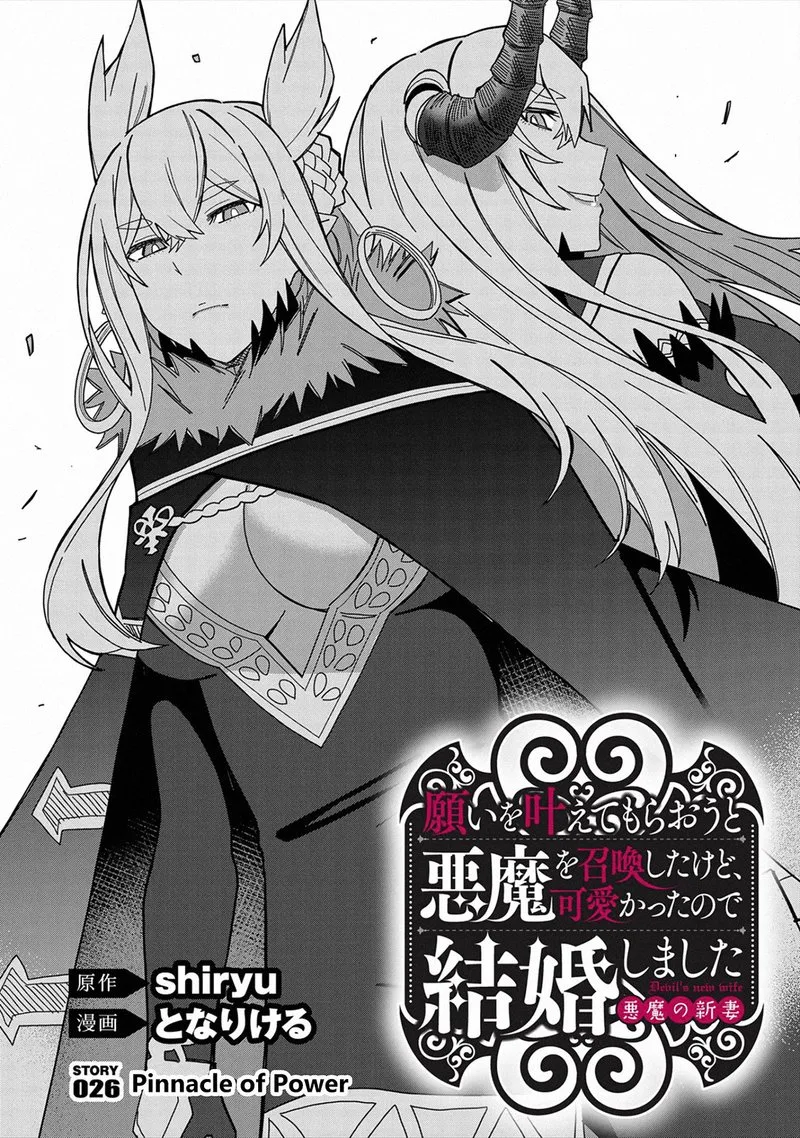 Negai o Kanaete Moraou to Akuma o Shoukan Shita Kedo, Kawaikatta node Kekkon Shimashita - Akuma no Niidzuma Chapter 26 page 2