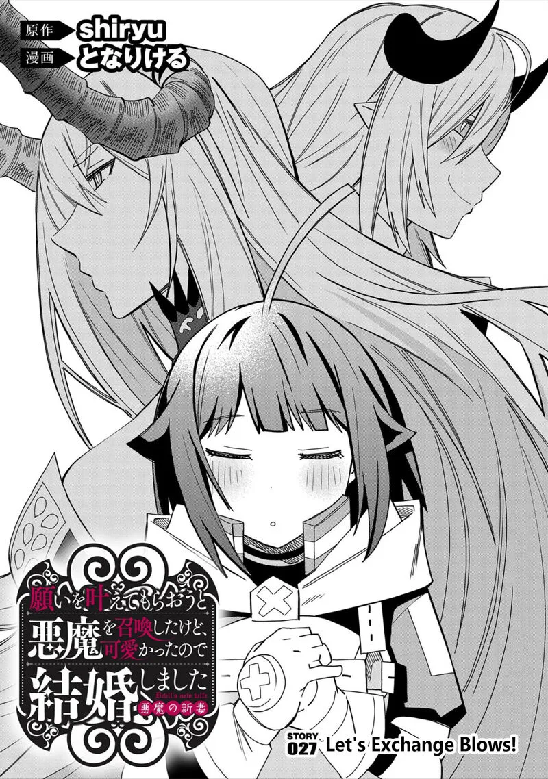 Negai o Kanaete Moraou to Akuma o Shoukan Shita Kedo, Kawaikatta node Kekkon Shimashita - Akuma no Niidzuma Chapter 27 page 1