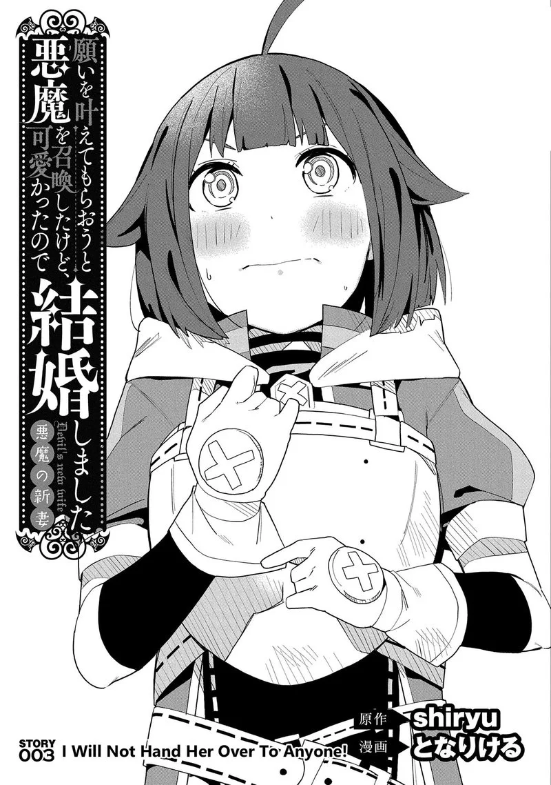 Negai o Kanaete Moraou to Akuma o Shoukan Shita Kedo, Kawaikatta node Kekkon Shimashita - Akuma no Niidzuma Chapter 3 page 3