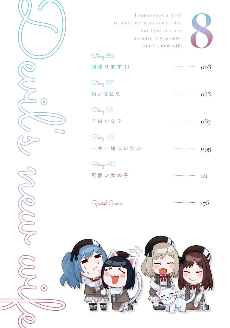 Negai o Kanaete Moraou to Akuma o Shoukan Shita Kedo, Kawaikatta node Kekkon Shimashita - Akuma no Niidzuma Chapter 36 page 3