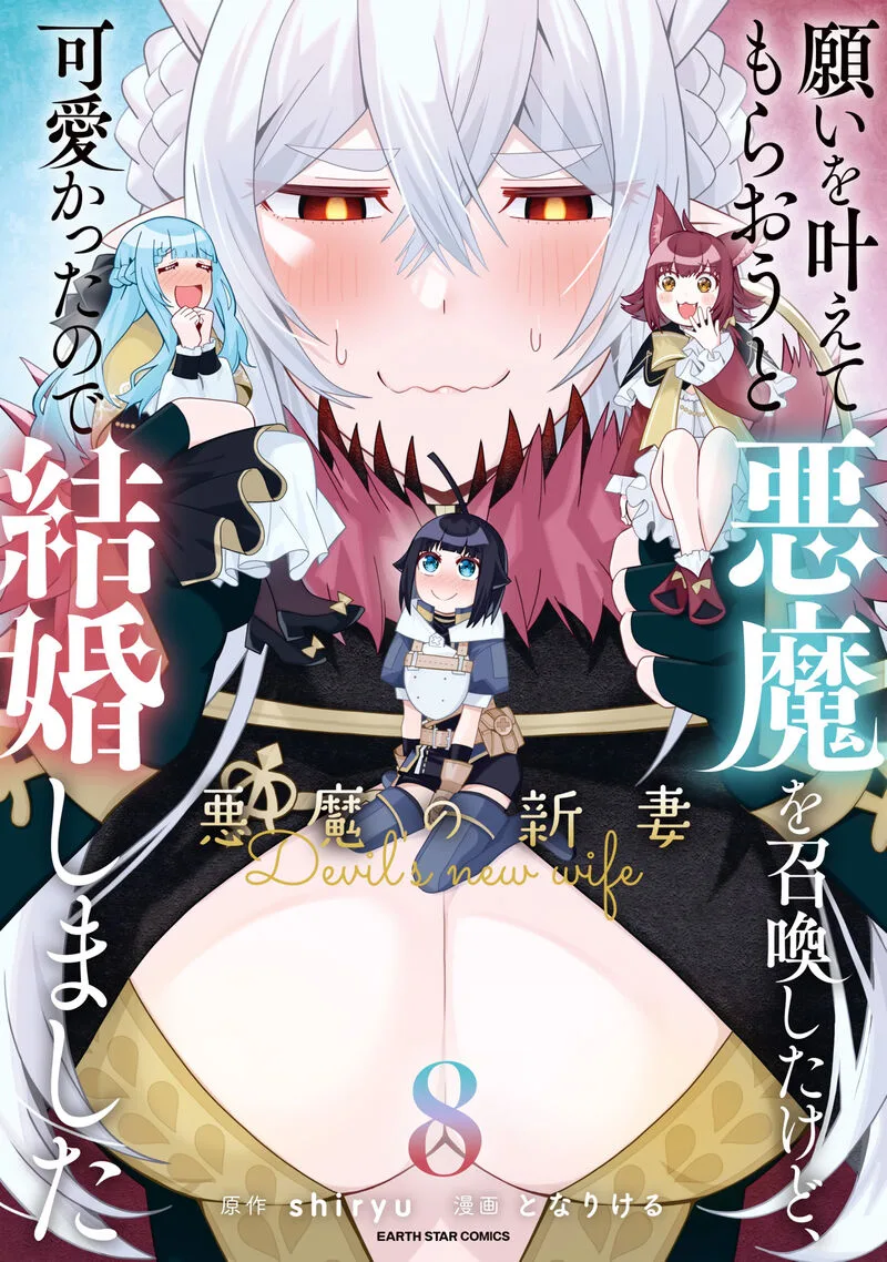 Negai o Kanaete Moraou to Akuma o Shoukan Shita Kedo, Kawaikatta node Kekkon Shimashita - Akuma no Niidzuma Chapter 36 page 1