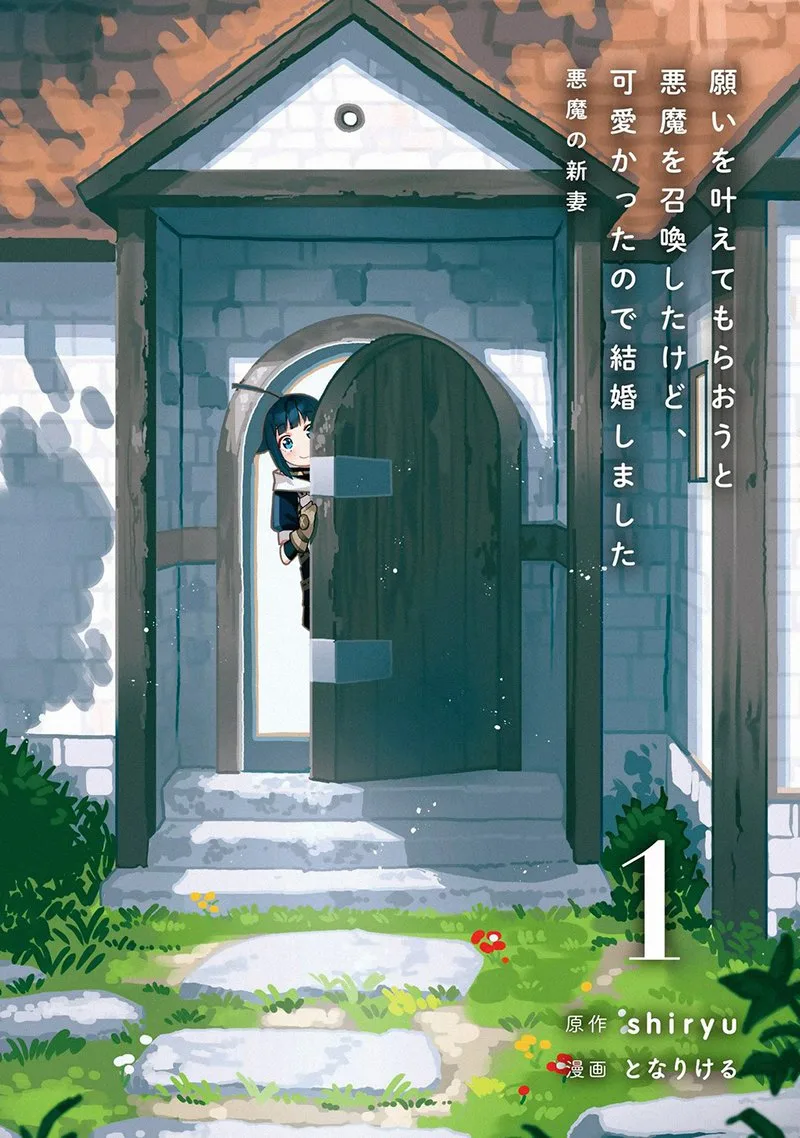 Negai o Kanaete Moraou to Akuma o Shoukan Shita Kedo, Kawaikatta node Kekkon Shimashita - Akuma no Niidzuma Chapter 5.5 page 1