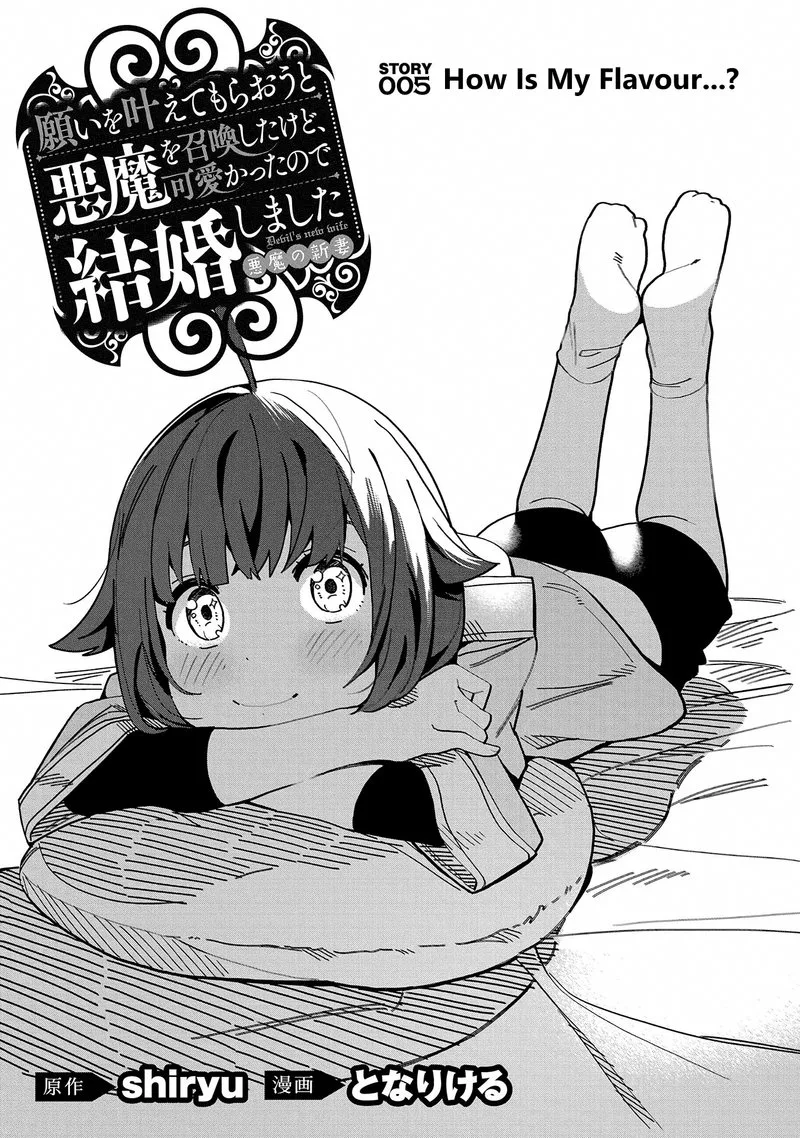 Negai o Kanaete Moraou to Akuma o Shoukan Shita Kedo, Kawaikatta node Kekkon Shimashita - Akuma no Niidzuma Chapter 5 page 1