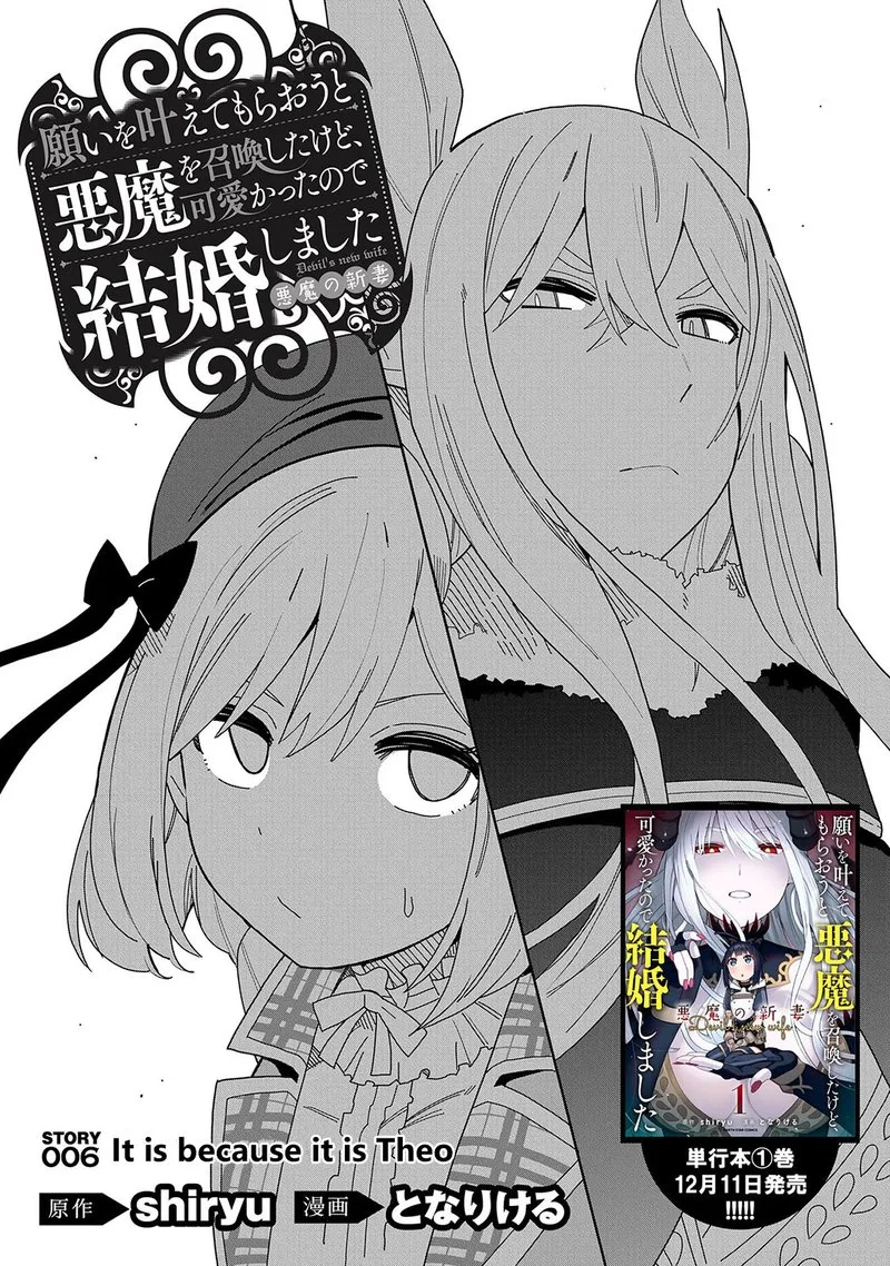 Negai o Kanaete Moraou to Akuma o Shoukan Shita Kedo, Kawaikatta node Kekkon Shimashita - Akuma no Niidzuma Chapter 6 page 1