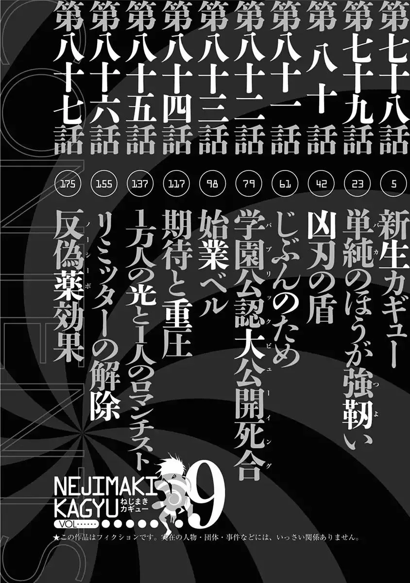 Nejimaki Kagyu Chapter 78 page 4
