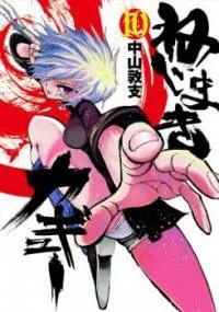 Nejimaki Kagyu cover