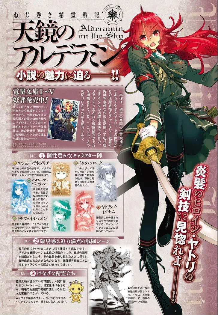 Nejimaki Seirei Senki - Tenkyou no Alderamin Chapter 1 page 6