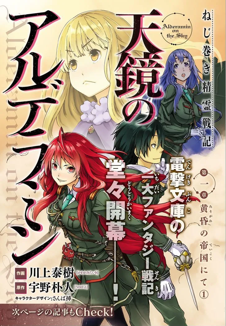 Nejimaki Seirei Senki - Tenkyou no Alderamin Chapter 1 page 5